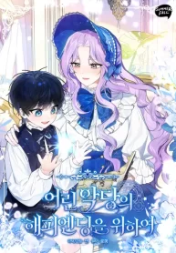 for-the-young-villains-happy-ending_cover-1