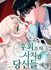 for-those-of-you-for-whom-regret-is-a-luxury_cover-1