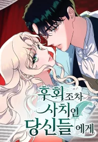 for-those-of-you-for-whom-regret-is-a-luxury_cover-1