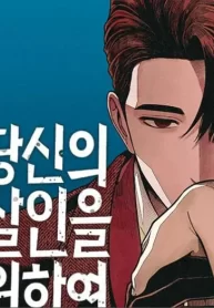 for-your-murder_cover-2