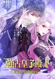 forcibly-occupy-his-highness-the-prince_cover-1