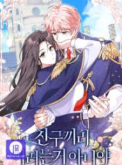 friends-shouldnt-act-this-way_cover-1