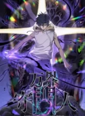 gatekeeper-of-the-boundless-world_cover-1