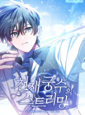 genius-archers-streaming_cover-1