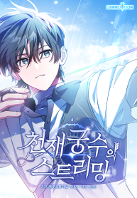 genius-archers-streaming_cover-1