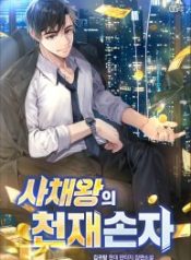 genius-grandson-of-the-loan-shark-king_cover-1