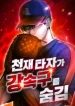 genius-hitter-hits-fastball_cover-1