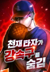 genius-hitter-hits-fastball_cover-1