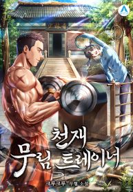 genius-martial-arts-trainer_cover-1