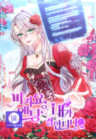 get-out-of-the-way-ill-decide-the-ending-now_cover-1