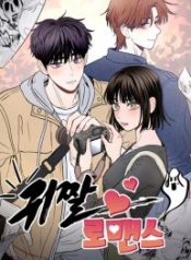 ghost-romance_cover-1