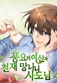 goddess-of-abundance-and-the-genius-rogue-apostle_cover-1