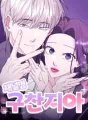 gu-chan-ji-ah_cover-2