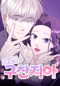 gu-chan-ji-ah_cover-2