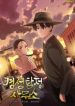 gyeongseong-detective-agency_cover-1