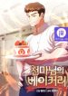 heavenly-demon-bakery_cover-1
