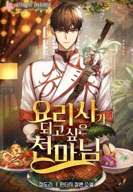 heavenly-demon-wants-to-be-a-chef_cover-1