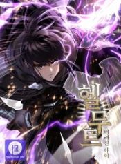 helmut-the-forsaken-child_cover-1