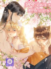 help-i-had-transmigrated-and-my-snake-husband-pampered-me-too-much_cover-1