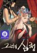 her-tale-of-shim-chong_cover-1