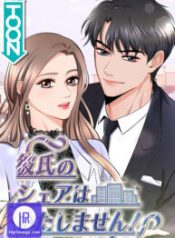 hes-not-for-sharing_cover-1