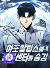 hiding-a-logistics-center-in-the-apocalypse_cover-1