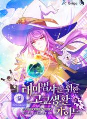 high-school-life-guide-for-the-great-wizard_cover-1