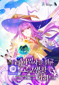 high-school-life-guide-for-the-great-wizard_cover-1