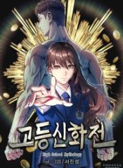 high-school-mythology_cover-1