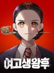 high-school-queen_cover-1