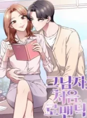 his-first-romance_cover-1