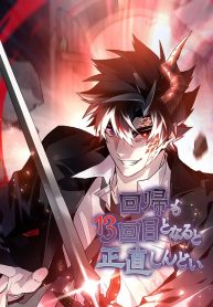 honestly-this-13th-regression-is-getting-tough_cover-1