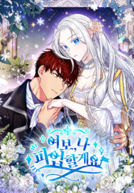 honey-im-going-on-a-strike_cover-1