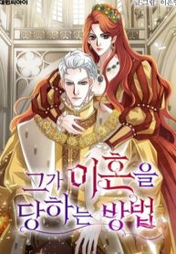 how-he-gets-divorced_cover-1