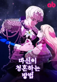 how-the-demon-god-proposes_cover-1