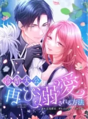 how-to-be-doted-again-by-the-cold-hearted-grand-duke_cover-1