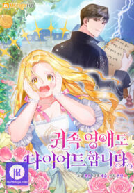 how-to-diet-as-a-lady_cover-1