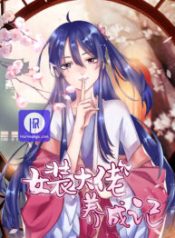 how-to-raise-a-cross-dressing-master_cover-1