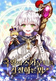 how-to-reject-the-kings-scout_cover-1