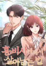 how-to-survive-secretary-hong_cover-1