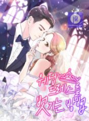 how-to-take-off-a-wedding-dress_cover-1