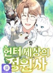 hunter-worlds-gardener_cover-1