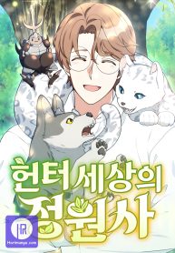 hunter-worlds-gardener_cover-1