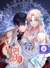 husband-replacement_cover-1