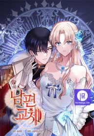 husband-replacement_cover-1