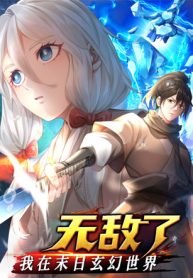 i-am-invincible-in-the-fantasy-world-of-the-apocalypse_cover-1