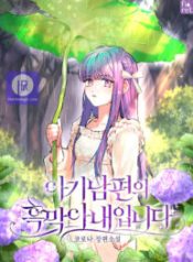 i-am-the-evil-wife-of-a-young-husband_cover-1