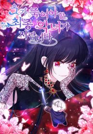 i-am-the-last-villainess-he-has-to-kill_cover-1