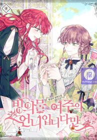 i-am-the-older-sister-of-the-possessed-female-lead_cover-1