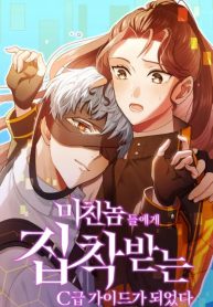 i-became-a-c-level-guide-obsessed-with-crazy-people_cover-1